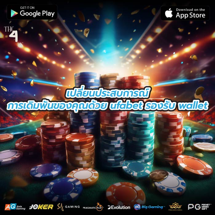 เปลี่ยนประสบการณ์การเดิมพันของคุณด้วย ufabet รองรับ wallet